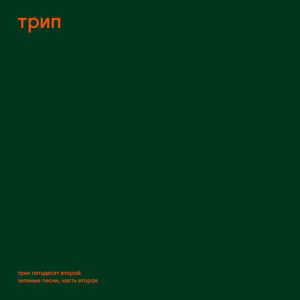 Green Trax Vol.2 - Steve O'Sullivan