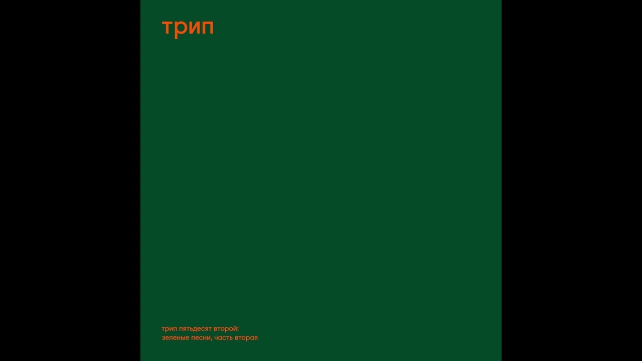 Green Trax Vol.2 - Steve O'Sullivan