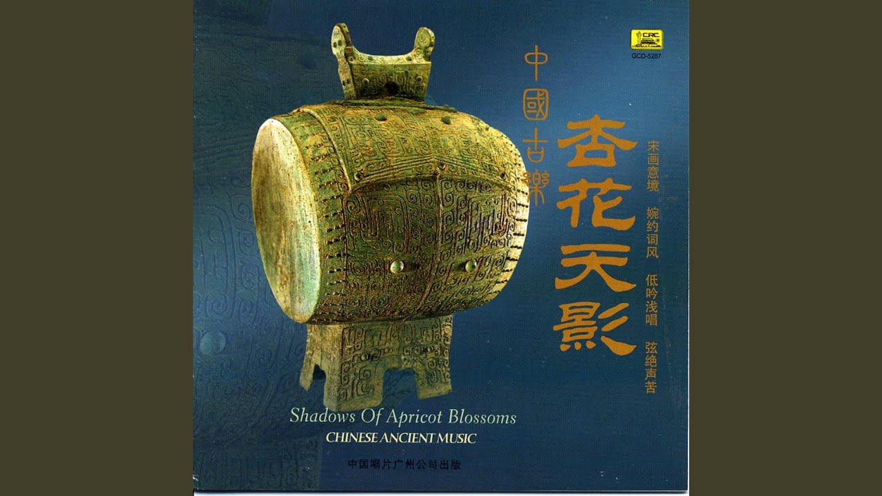 Chinese Ancient Music Vol. IV: Shadows of Apricot Blossoms - Zhu Runfu