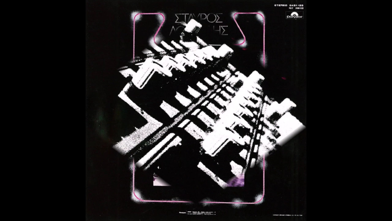  - Σταύρος Λογαρίδης