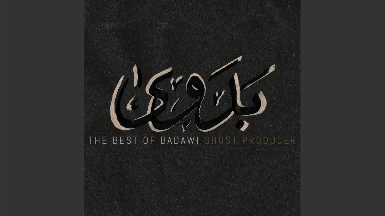bedouin sound clash [1996] - Badawi