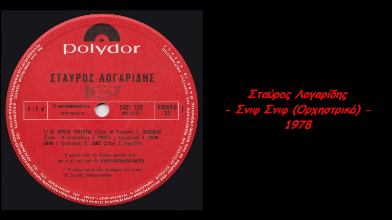  - Σταύρος Λογαρίδης